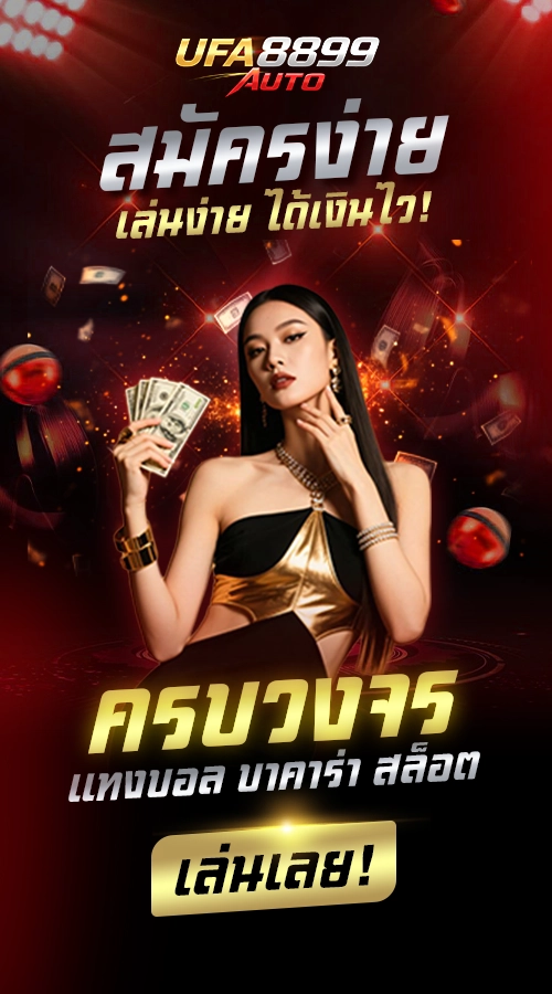 เว็บพนัน