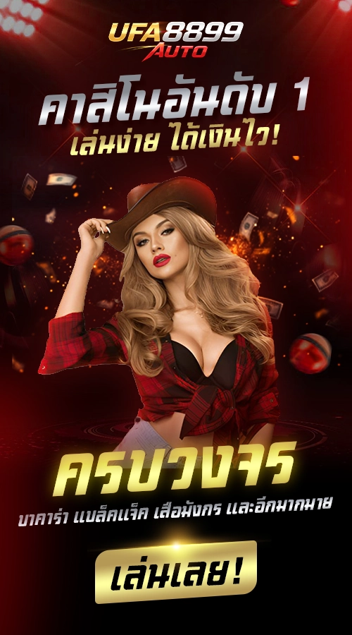 บาคาร่าออนไลน์