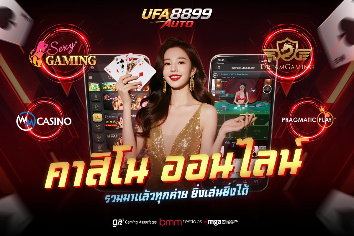 บาคาร่าออนไลน์