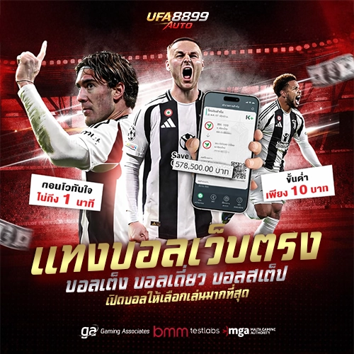 แทงบอลออนไลน์